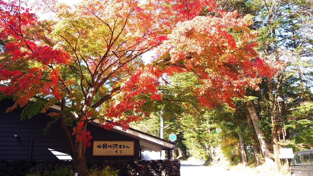 Kyu-karuizawa Shinonome Karuizawa
